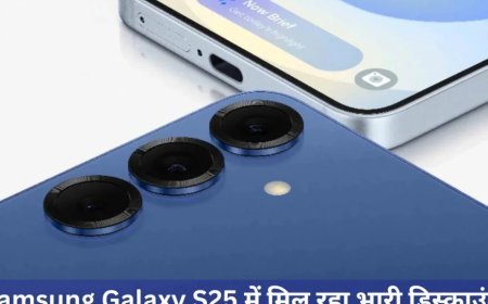 Samsung Galaxy S25 की कीमत में बड़ी कटौती , इतने बड़े डिस्काउंट के साथ मिलेंगे कई ऑफर