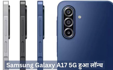 Samsung Galaxy A17 5G हुआ लॉन्च , मिड-रेंज स्मार्टफोन में मिलेगा ट्रिपल रियर कैमरा सेटअप